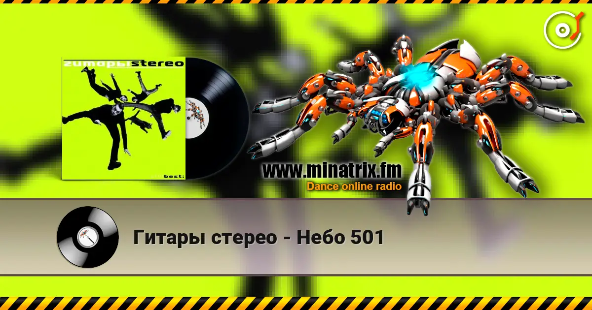 Гитары стерео - Небо 501 online in hoher Qualität hören | Minatrix.FM