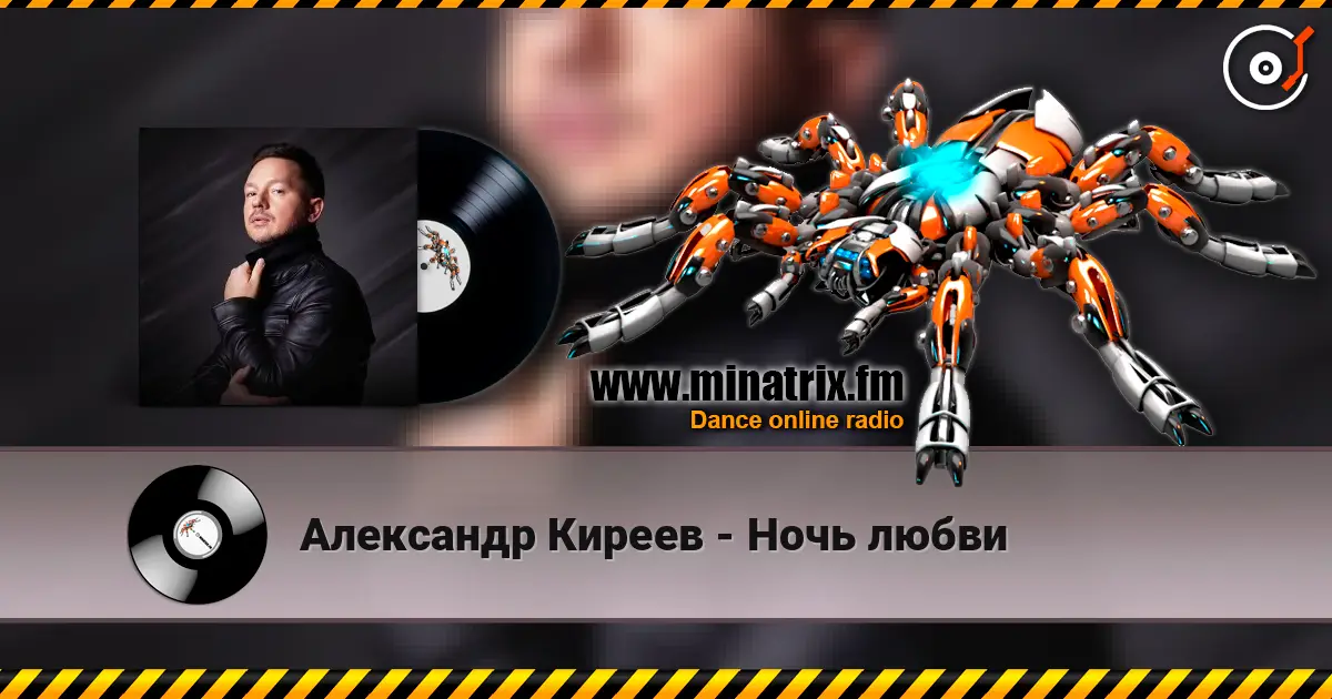 Александр Киреев - Ночь любви online in hoher Qualität hören | Minatrix.FM