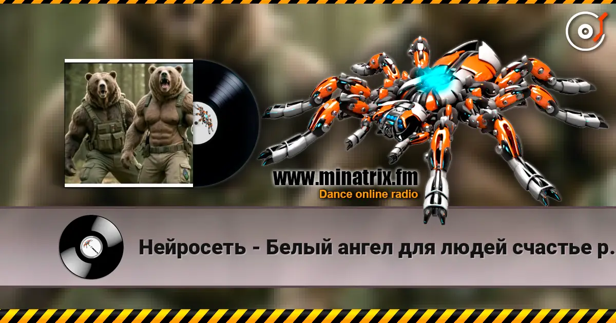 Нейросеть - Белый ангел для людей счастье рисовал online in hoher Qualität hören | Minatrix.FM