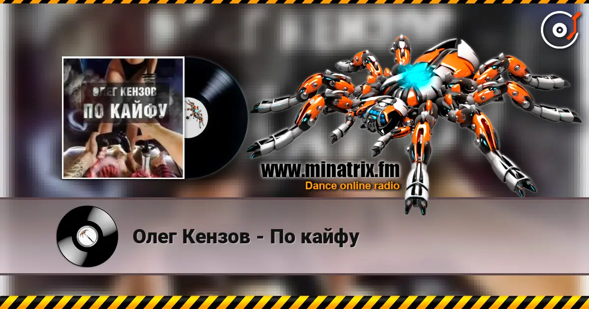 Олег Кензов - По кайфу online in hoher Qualität hören | Minatrix.FM
