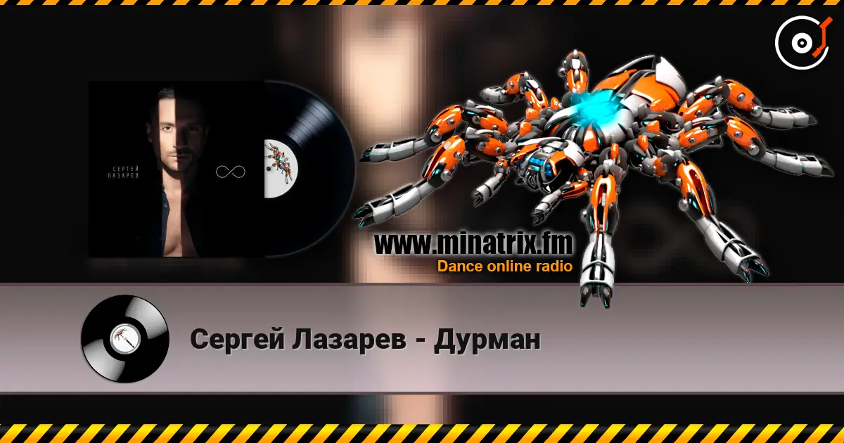 Сергей Лазарев - Дурман online in hoher Qualität hören | Minatrix.FM