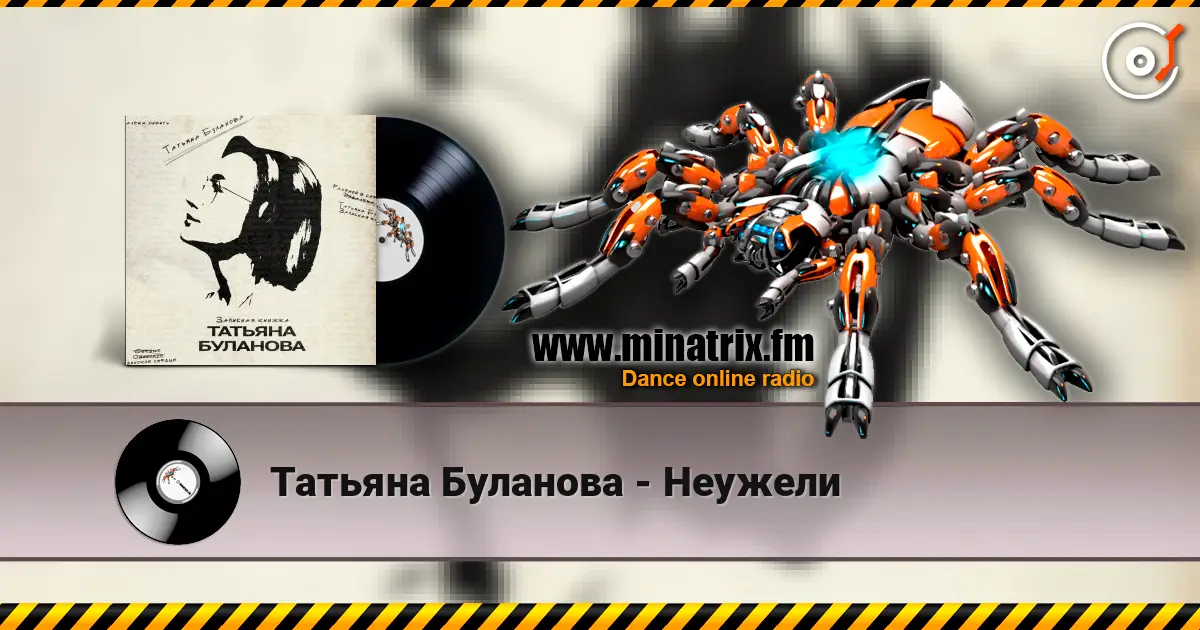 Татьяна Буланова - Неужели online in hoher Qualität hören | Minatrix.FM