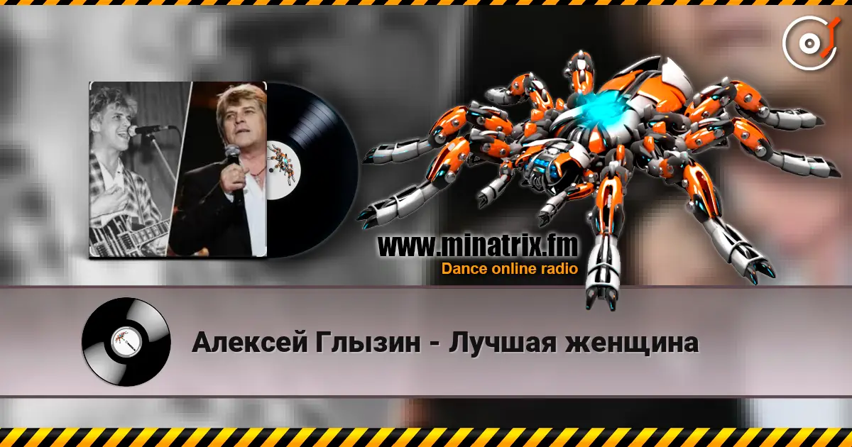 Алексей Глызин - Лучшая женщина online in hoher Qualität hören | Minatrix.FM