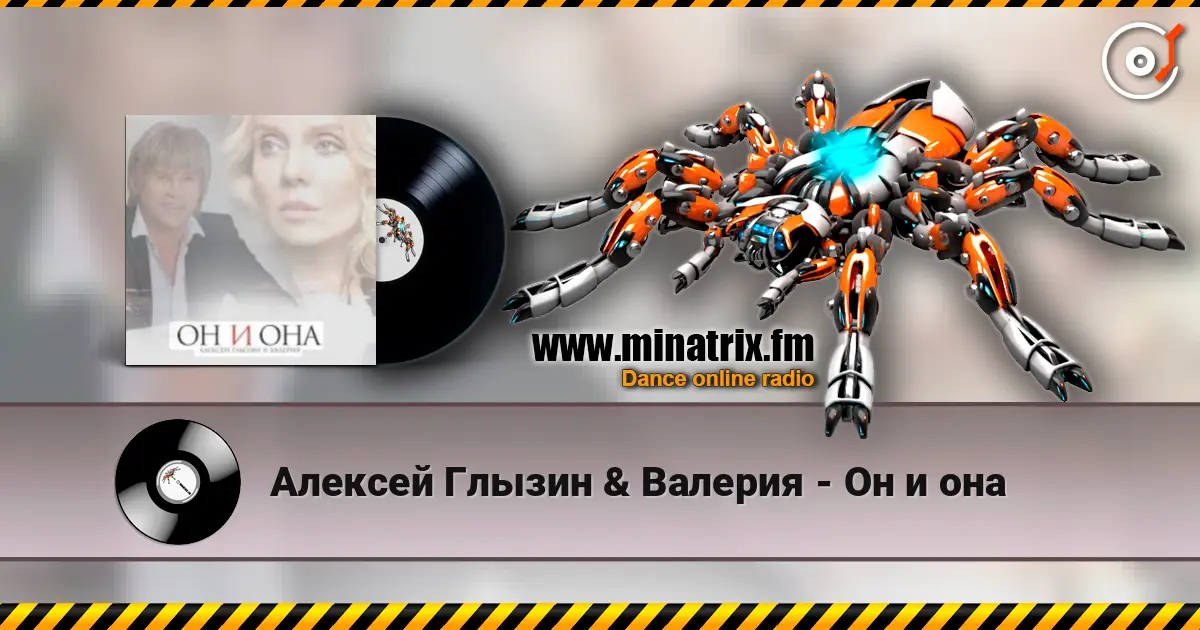 Алексей Глызин & Валерия - Он и она online in hoher Qualität hören | Minatrix.FM