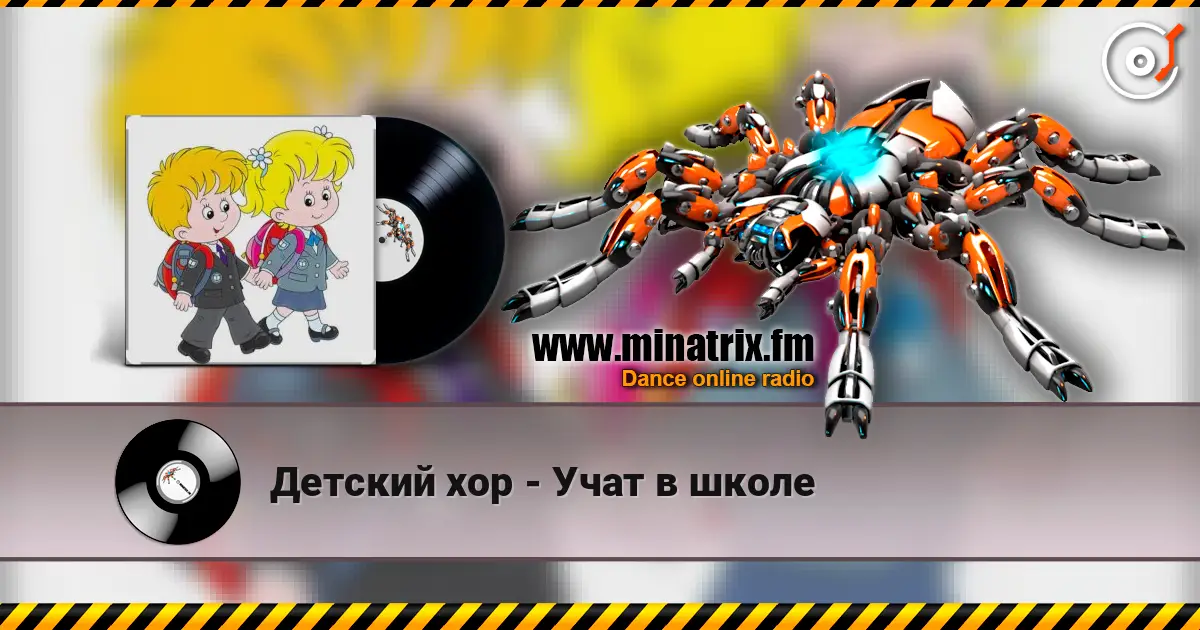 Детский хор - Учат в школе online in hoher Qualität hören | Minatrix.FM