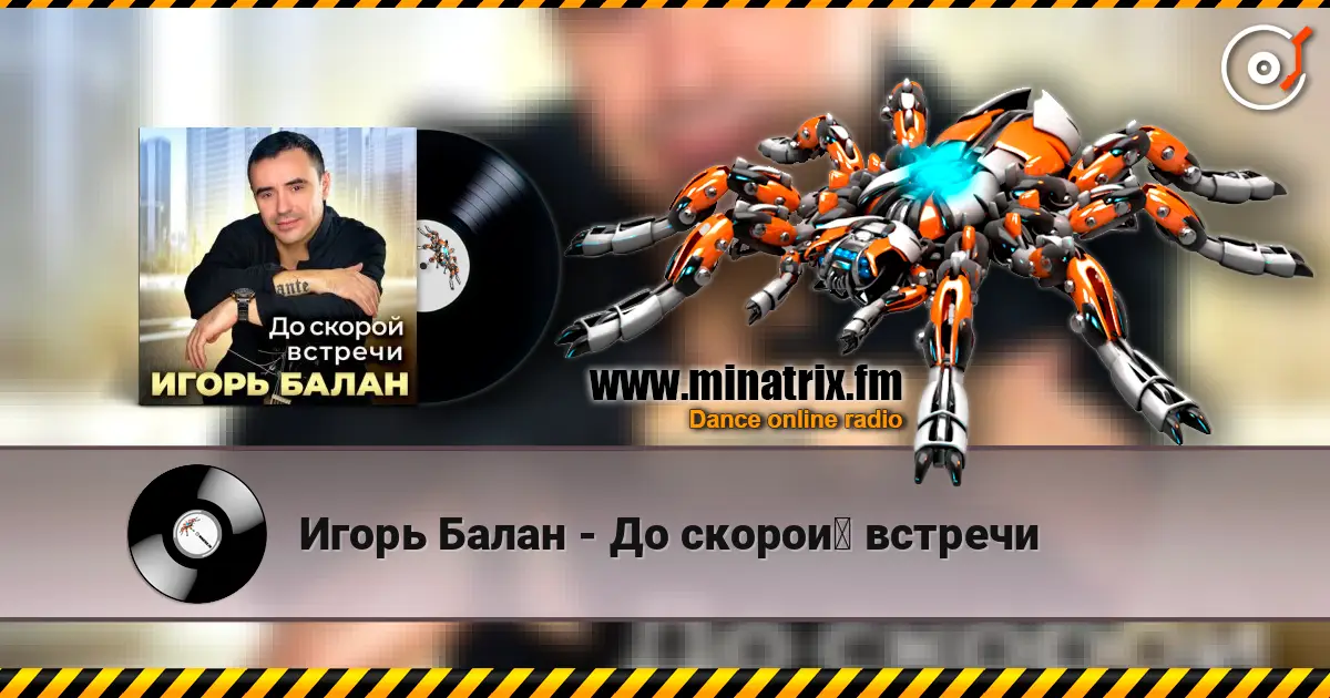 Игорь Балан - До скорой встречи online in hoher Qualität hören | Minatrix.FM