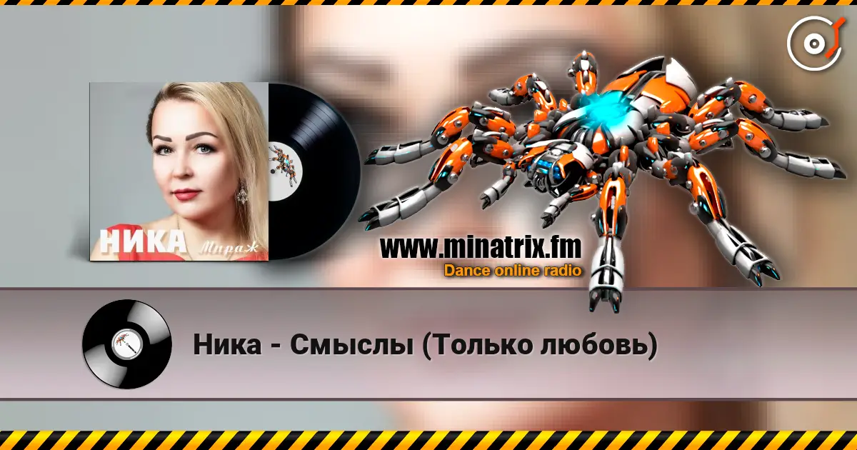 Ника - Смыслы (Только любовь) online in hoher Qualität hören | Minatrix.FM