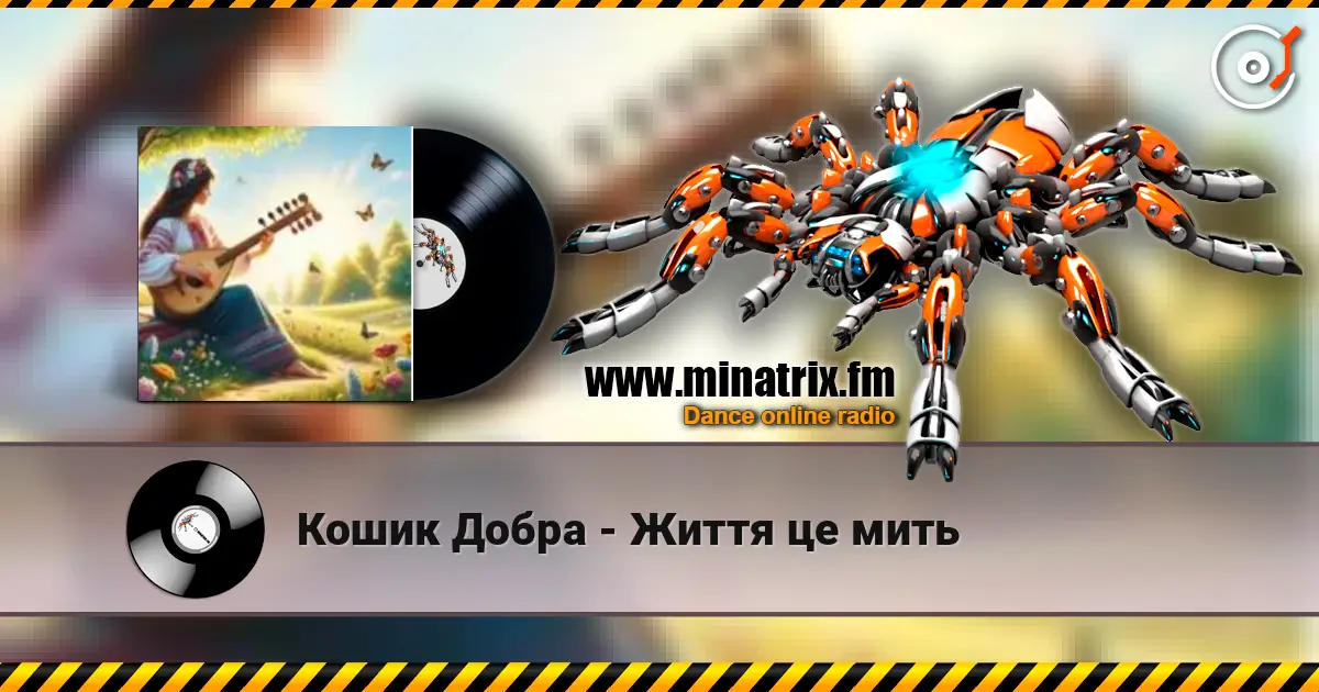 Кошик Добра - Життя це мить online in hoher Qualität hören | Minatrix.FM