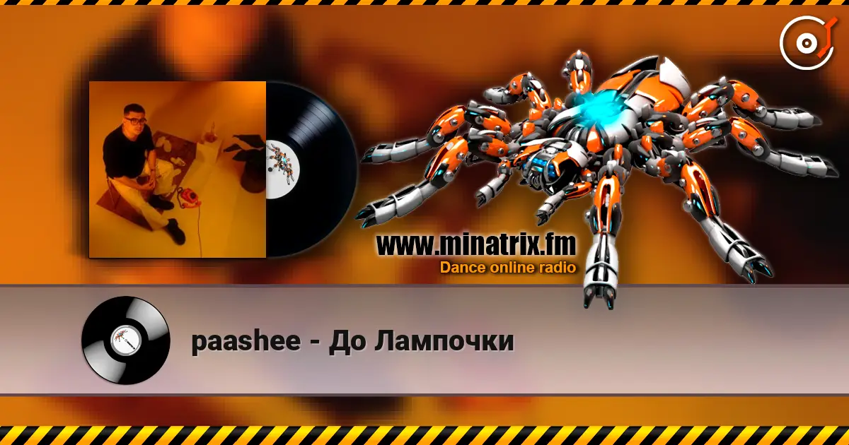 paashee - До Лампочки online in hoher Qualität hören | Minatrix.FM