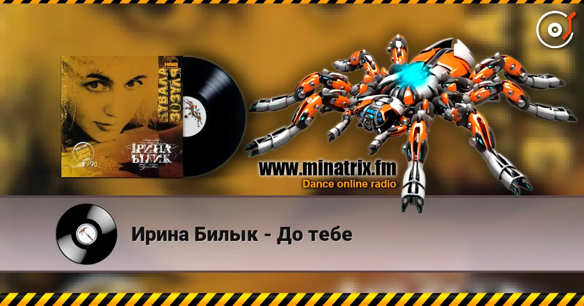 Ирина Билык - До тебе online in hoher Qualität hören | Minatrix.FM