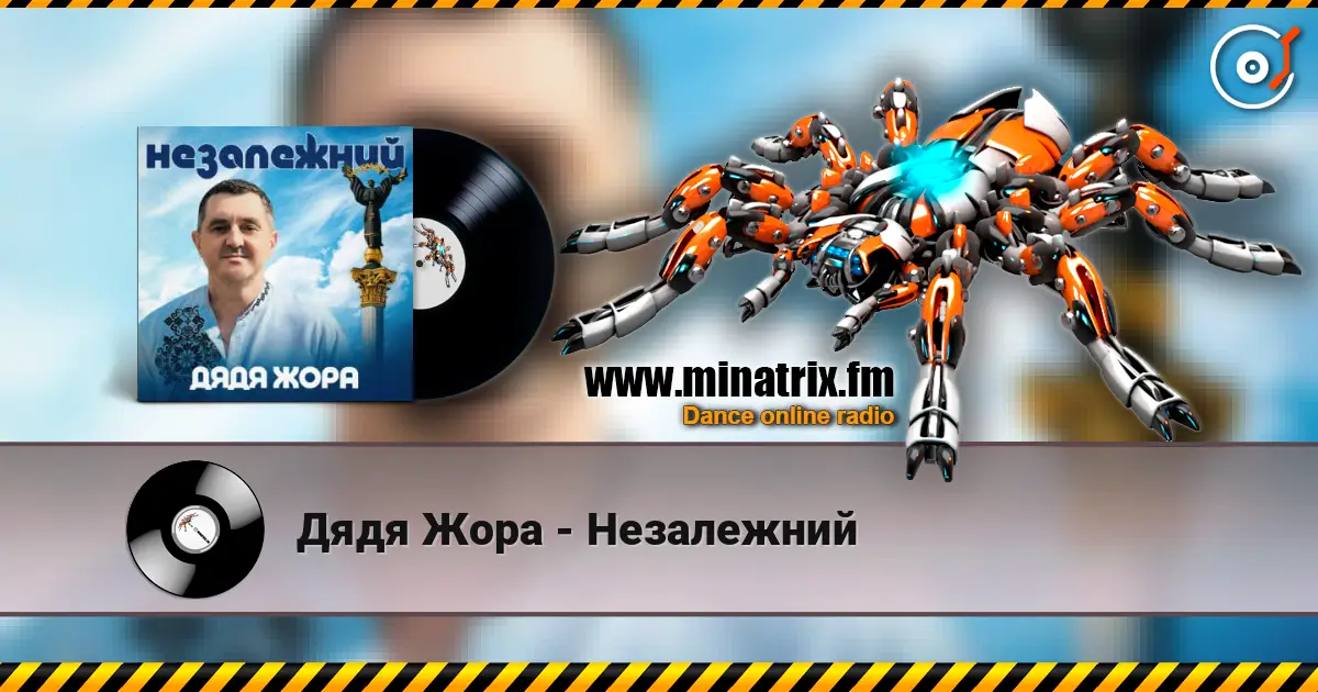 Дядя Жора - Незалежний online in hoher Qualität hören | Minatrix.FM