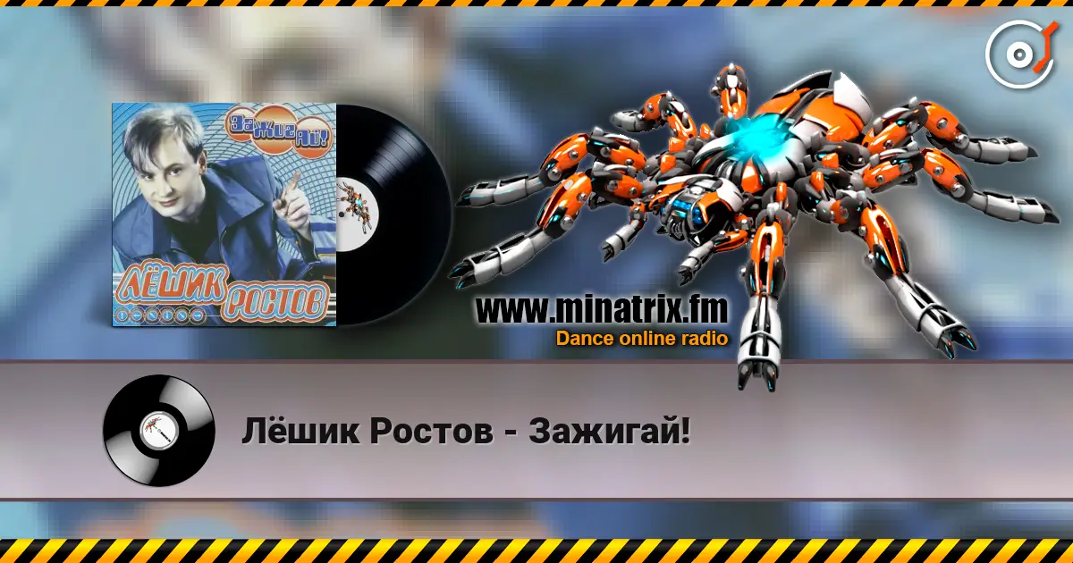 Лёшик Ростов - Зажигай! online in hoher Qualität hören | Minatrix.FM