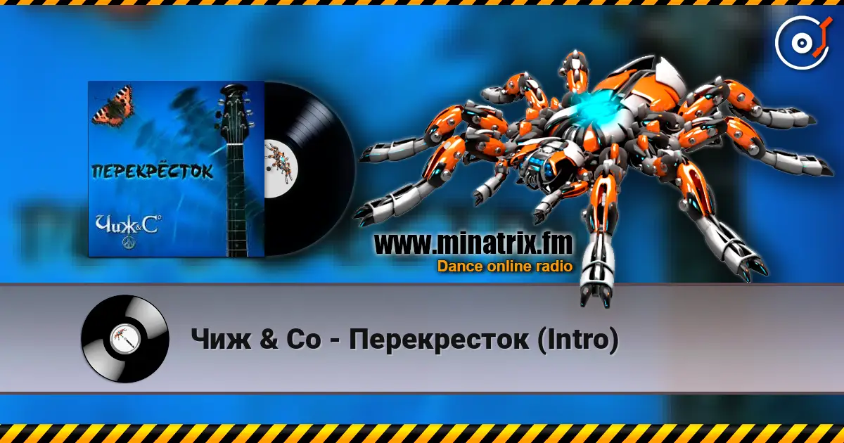 Чиж & Co - Перекресток (Intro) online in hoher Qualität hören | Minatrix.FM
