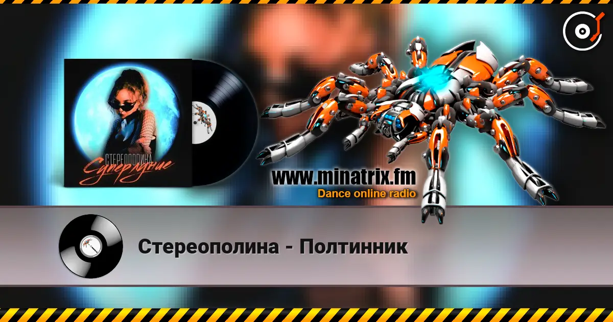 Стереополина - Полтинник online in hoher Qualität hören | Minatrix.FM