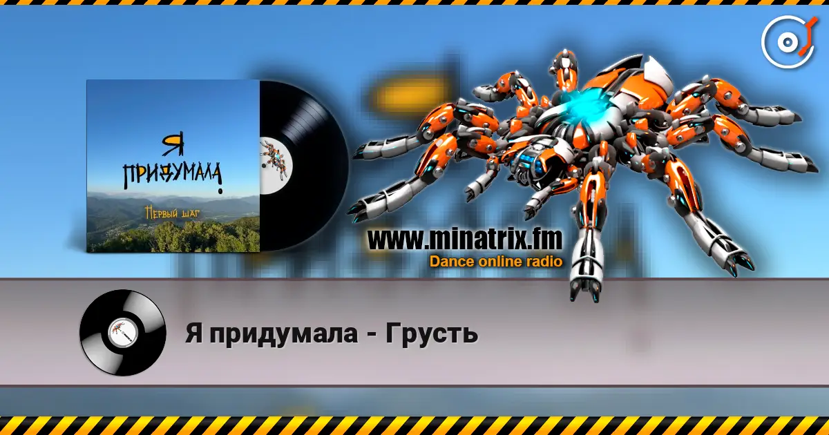 Я придумала - Грусть online in hoher Qualität hören | Minatrix.FM