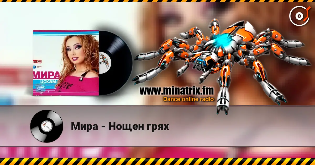 Мира - Нощен грях online in hoher Qualität hören | Minatrix.FM
