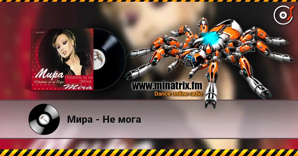 Мира - Не мога online in hoher Qualität hören | Minatrix.FM