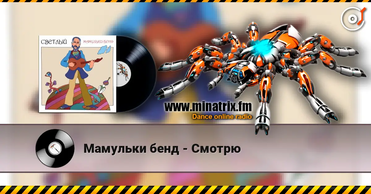 Мамульки бенд - Смотрю online in hoher Qualität hören | Minatrix.FM