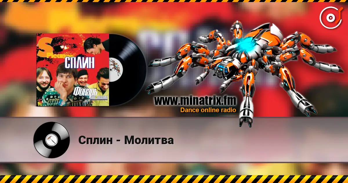 Сплин - Молитва online in hoher Qualität hören | Minatrix.FM