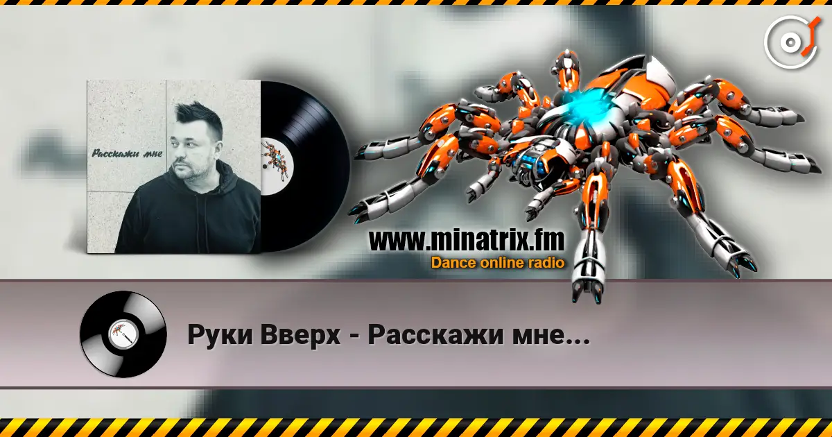 Руки Вверх - Расскажи мне... online in hoher Qualität hören | Minatrix.FM