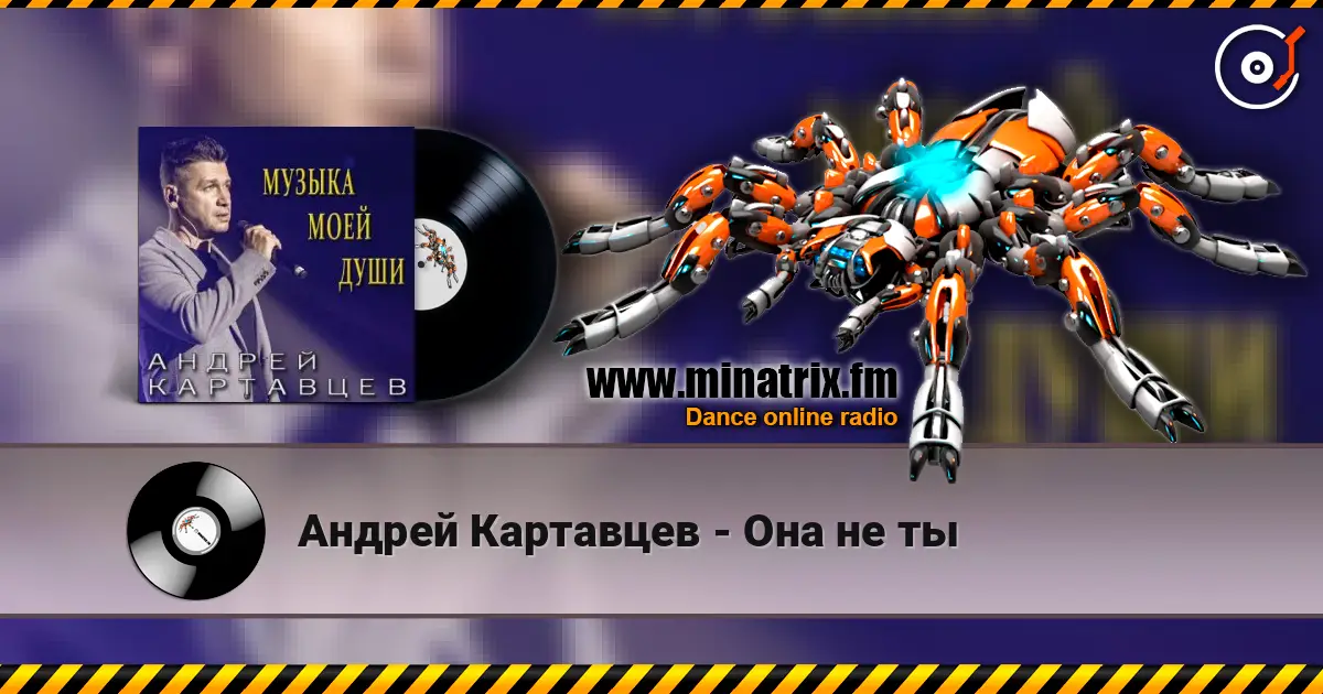 Андрей Картавцев - Она не ты online in hoher Qualität hören | Minatrix.FM
