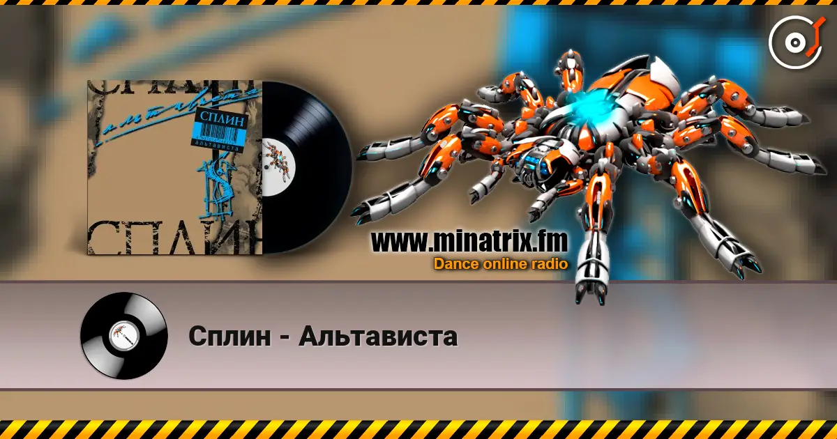 Сплин - Альтависта online in hoher Qualität hören | Minatrix.FM