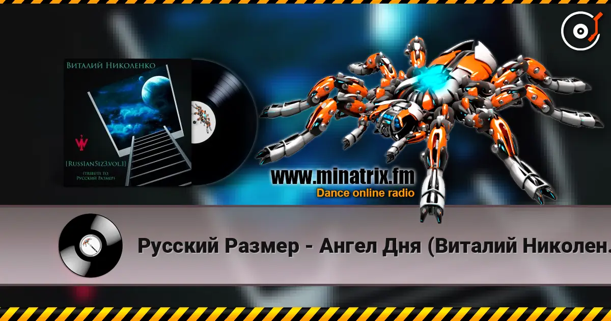 Русский Размер - Ангел Дня (Виталий Николенко Remix) online in hoher Qualität hören | Minatrix.FM