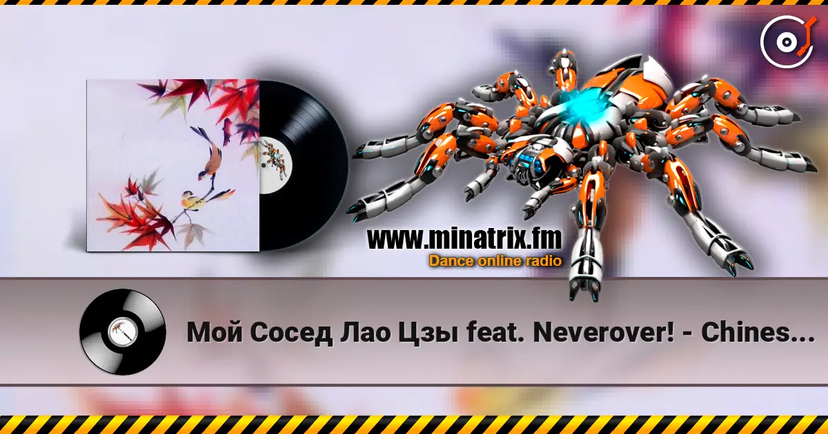 Мой Сосед Лао Цзы feat. Neverover! - Chinese Express online in hoher Qualität hören | Minatrix.FM