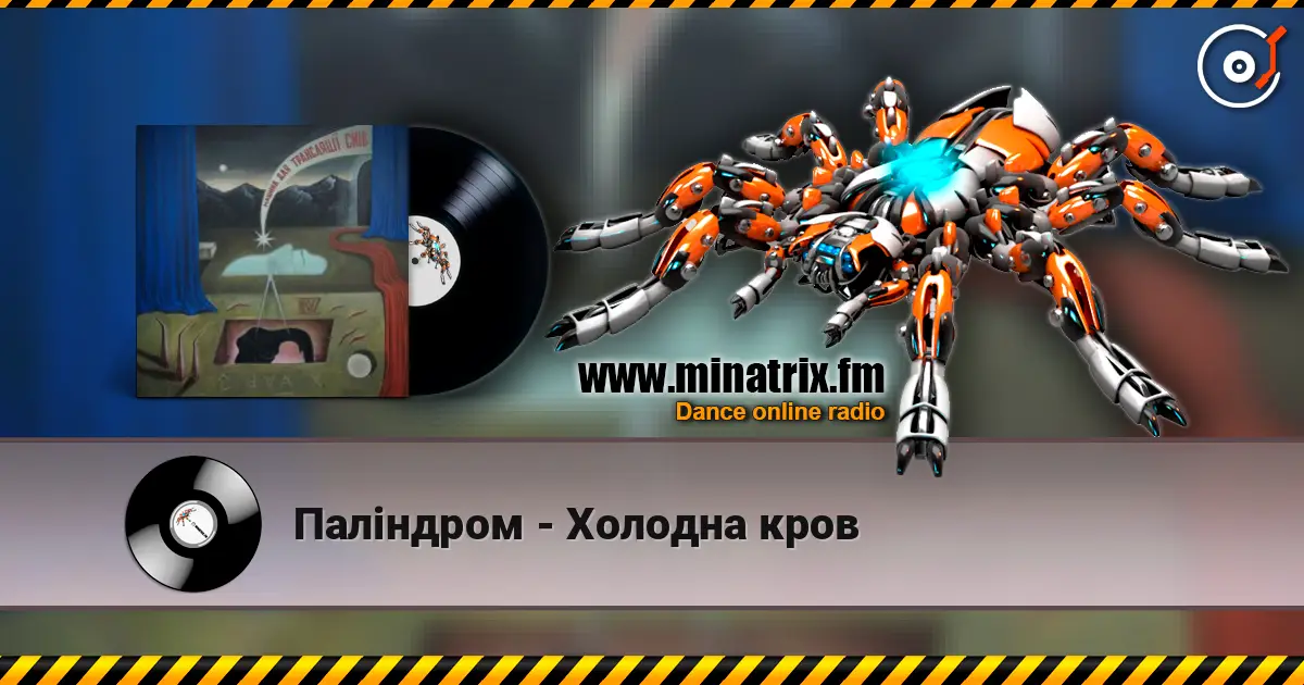 Паліндром - Холодна кров online in hoher Qualität hören | Minatrix.FM