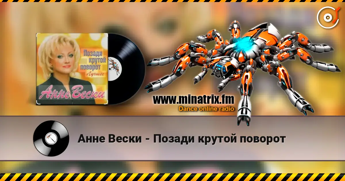 Анне Вески - Позади крутой поворот online in hoher Qualität hören | Minatrix.FM