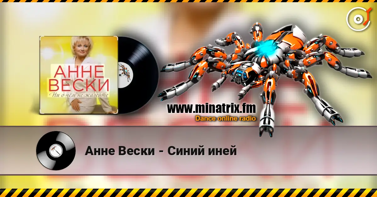 Анне Вески - Синий иней online in hoher Qualität hören | Minatrix.FM