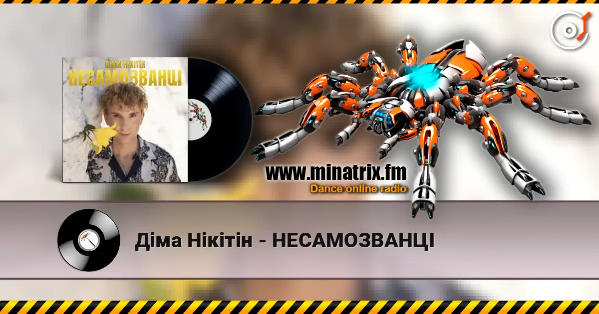 Діма Нікітін - НЕСАМОЗВАНЦІ online in hoher Qualität hören | Minatrix.FM