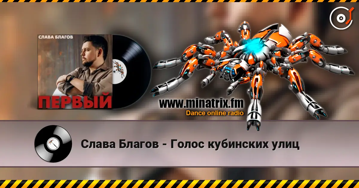 Слава Благов - Голос кубинских улиц online in hoher Qualität hören | Minatrix.FM