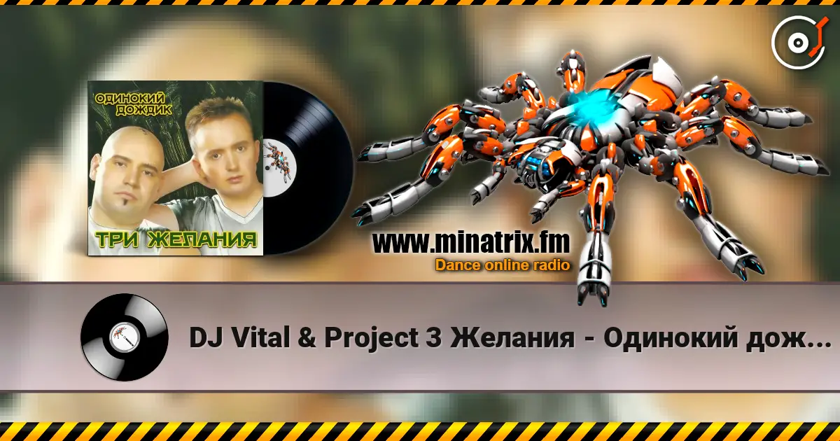 DJ Vital & Project 3 Желания - Одинокий дождик online in hoher Qualität hören | Minatrix.FM