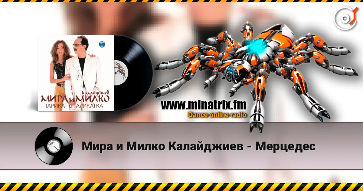 Мира и Милко Калайджиев - Мерцедес online in hoher Qualität hören | Minatrix.FM