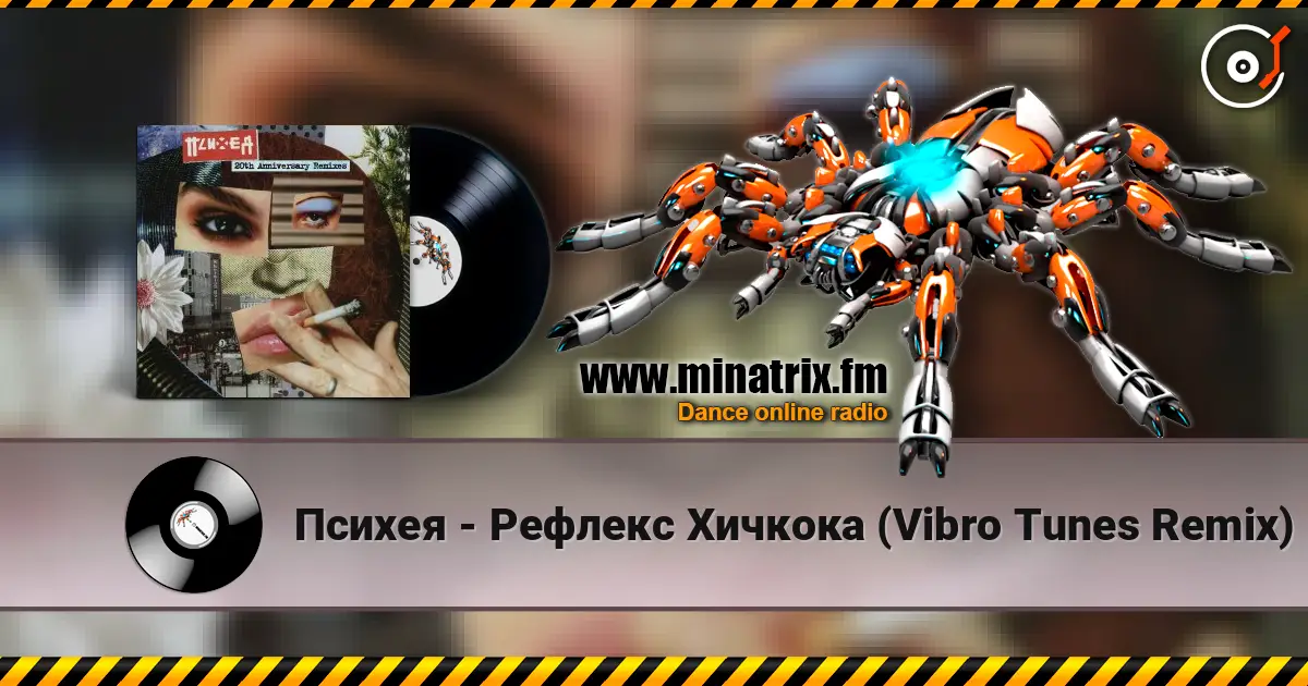 Психея - Рефлекс Хичкока (Vibro Tunes Remix) online in hoher Qualität hören | Minatrix.FM