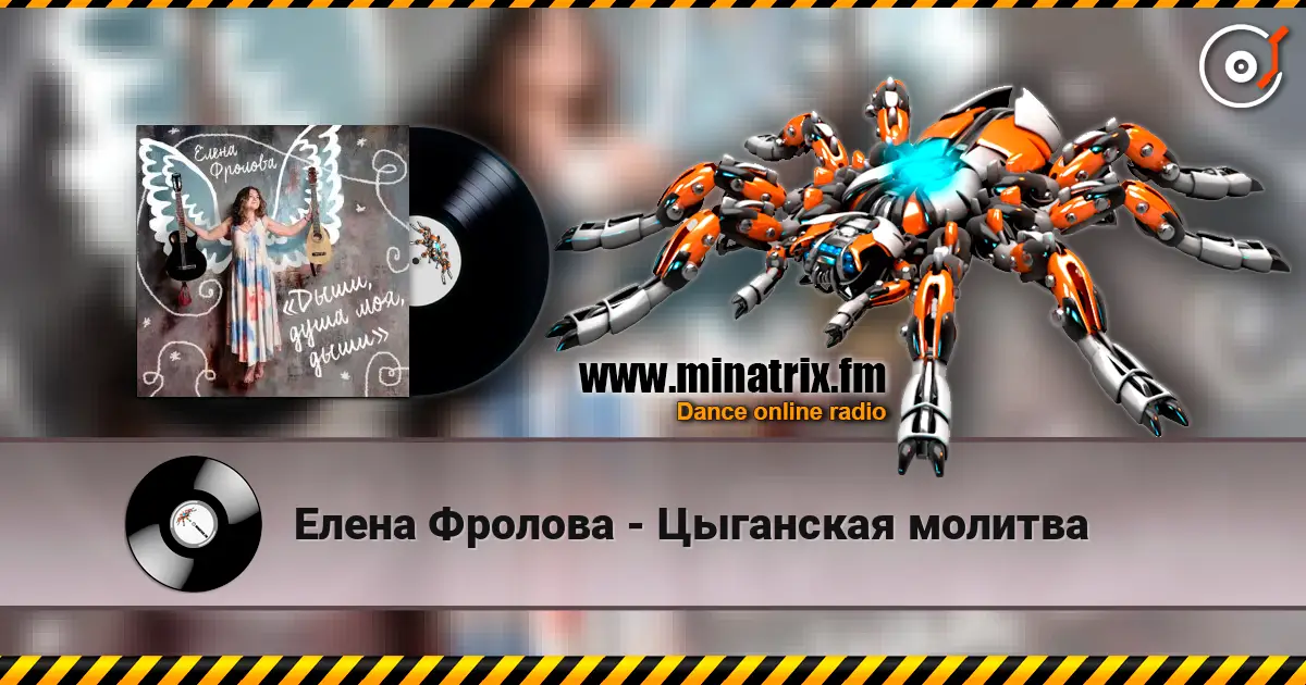 Елена Фролова - Цыганская молитва online in hoher Qualität hören | Minatrix.FM