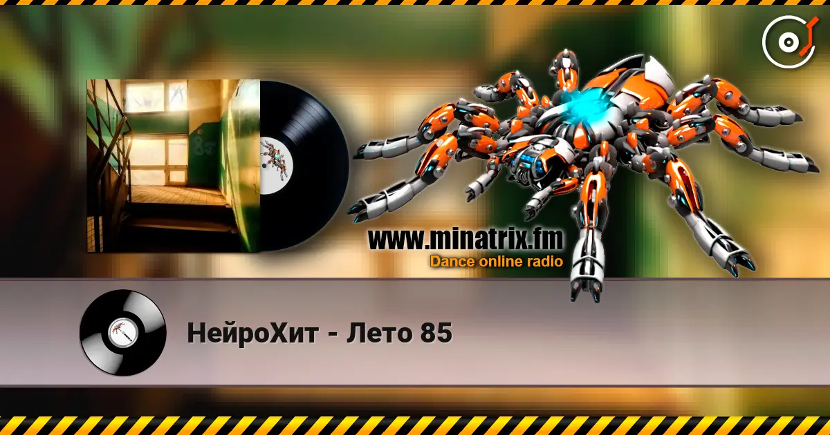 НейроХит - Лето 85 online in hoher Qualität hören | Minatrix.FM