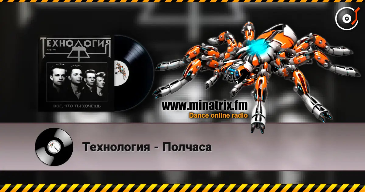 Технология - Полчаса online in hoher Qualität hören | Minatrix.FM