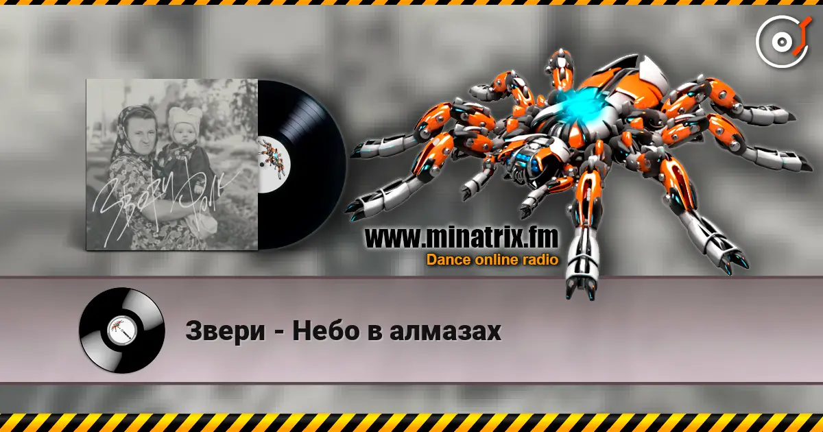 Звери - Небо в алмазах online in hoher Qualität hören | Minatrix.FM