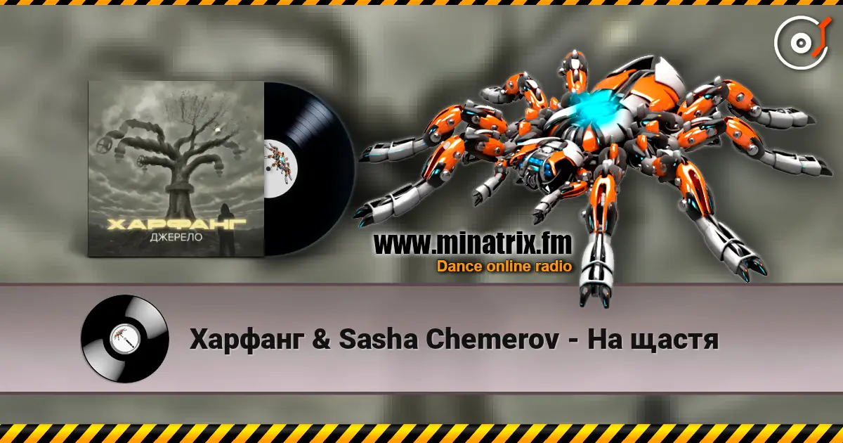 Харфанг & Sasha Chemerov - На щастя online in hoher Qualität hören | Minatrix.FM