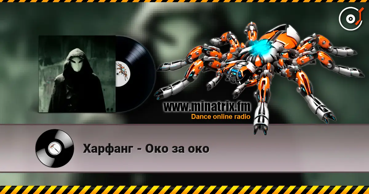 Харфанг - Око за око online in hoher Qualität hören | Minatrix.FM