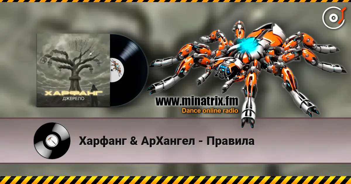 Харфанг & АрХангел - Правила online in hoher Qualität hören | Minatrix.FM