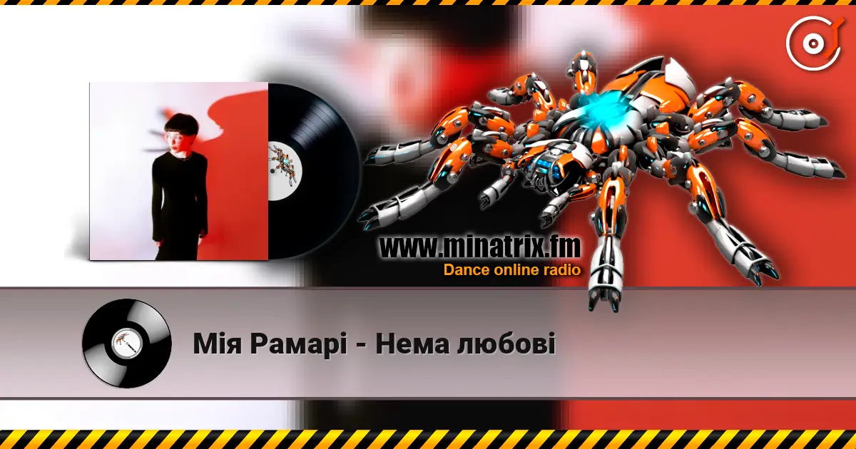 Мія Рамарі - Нема любові online in hoher Qualität hören | Minatrix.FM