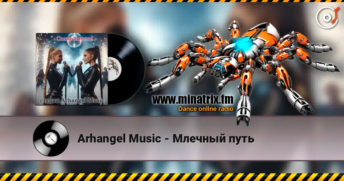 Arhangel Music - Млечный путь online in hoher Qualität hören | Minatrix.FM