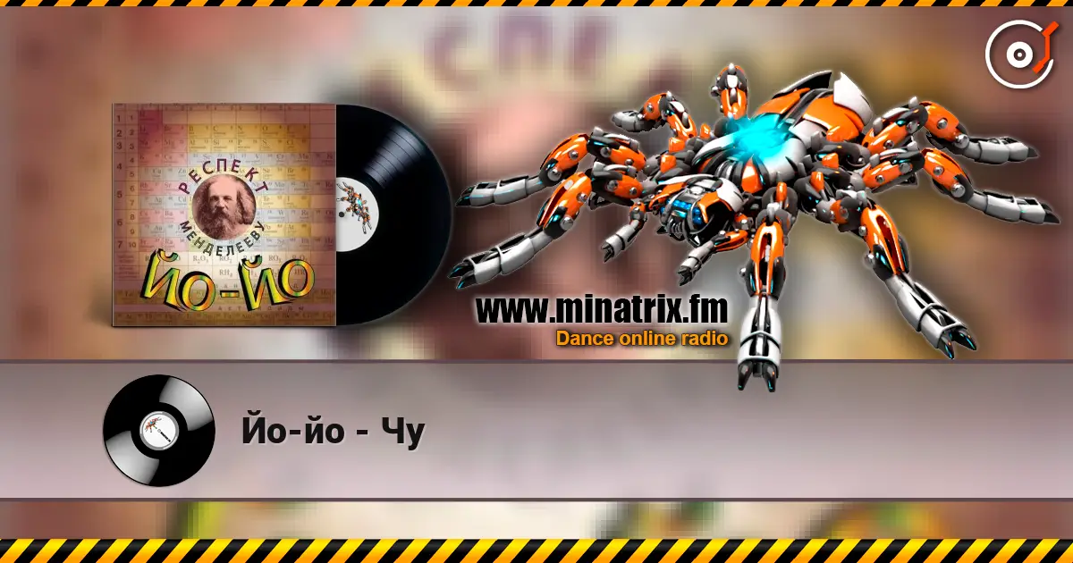 Йо-йо - Чу online in hoher Qualität hören | Minatrix.FM