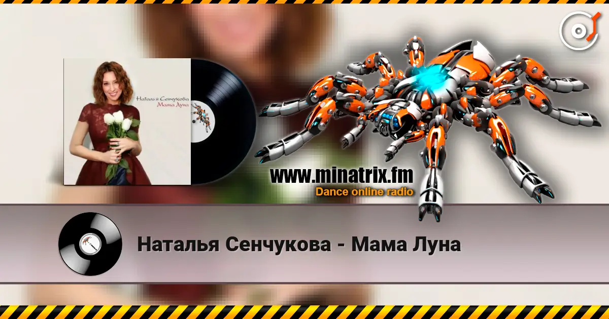Наталья Сенчукова - Мама Луна online in hoher Qualität hören | Minatrix.FM