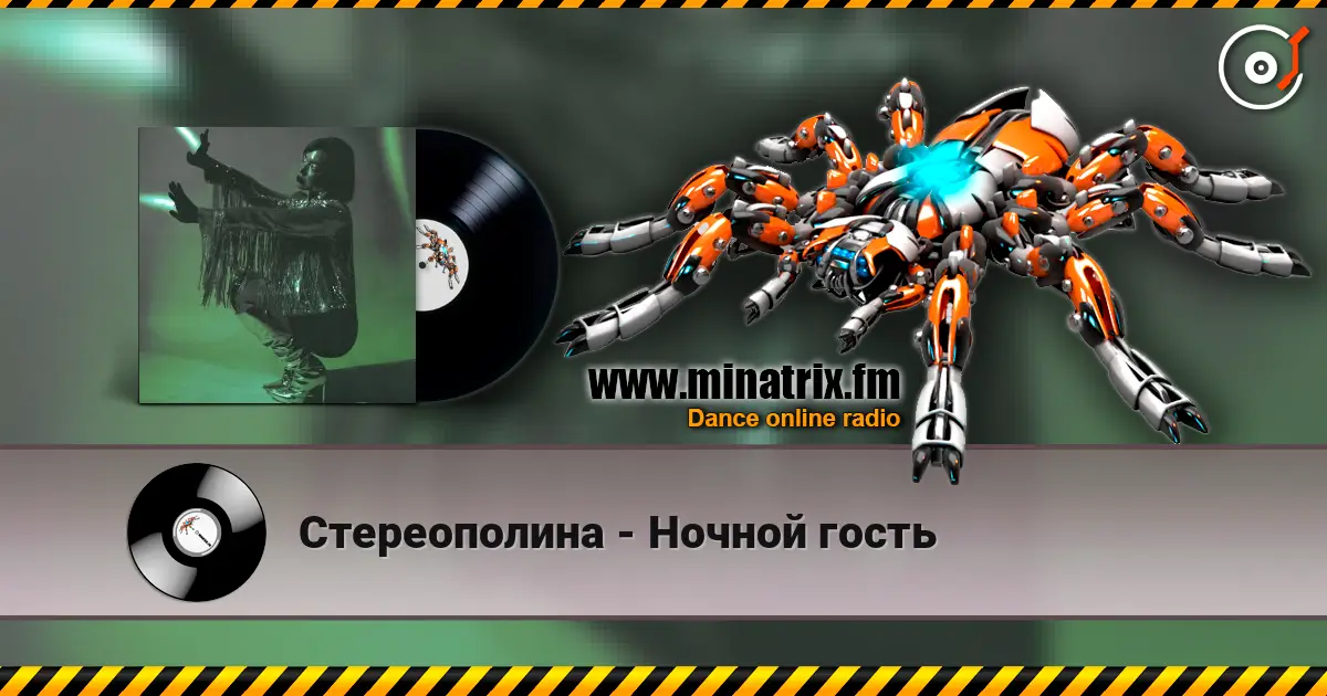 Стереополина - Ночной гость online in hoher Qualität hören | Minatrix.FM