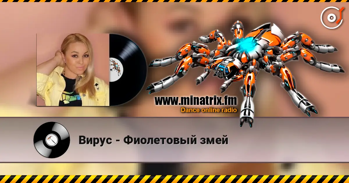 Вирус - Фиолетовый змей online in hoher Qualität hören | Minatrix.FM