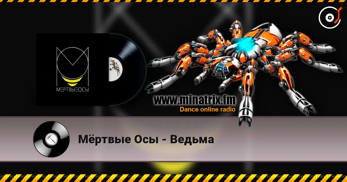 Мёртвые Осы - Ведьма online in hoher Qualität hören | Minatrix.FM